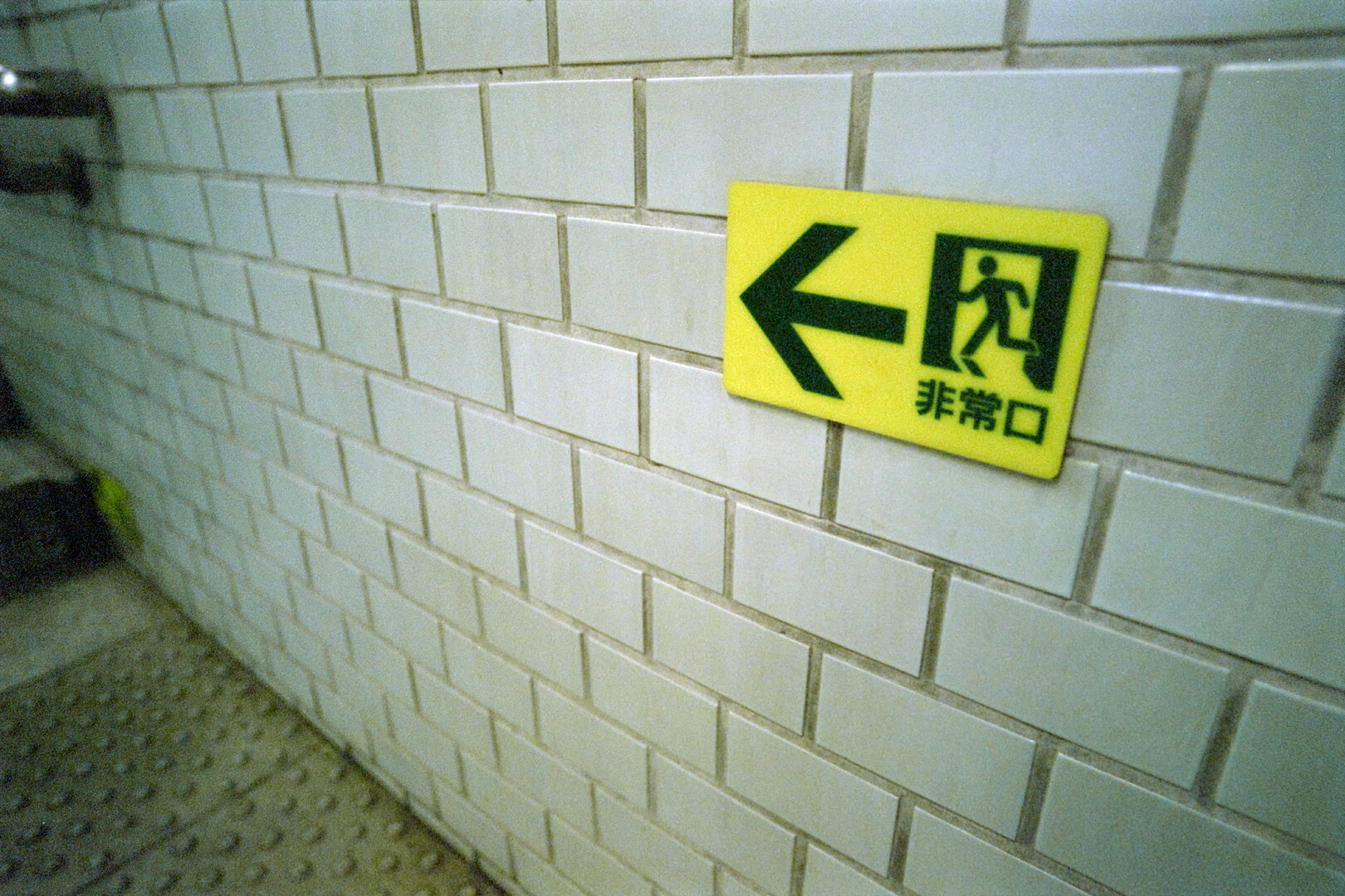 #00400 - 2024/05 - Fujifilm Pro400H - Tokyo Station